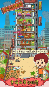 极品小房东游戏红包版下载 v1.0 screenshot 2