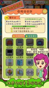 极品小房东游戏红包版下载 v1.0 screenshot 1