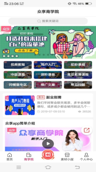 众享尚品手机版下载 v1.5.0 screenshot 3