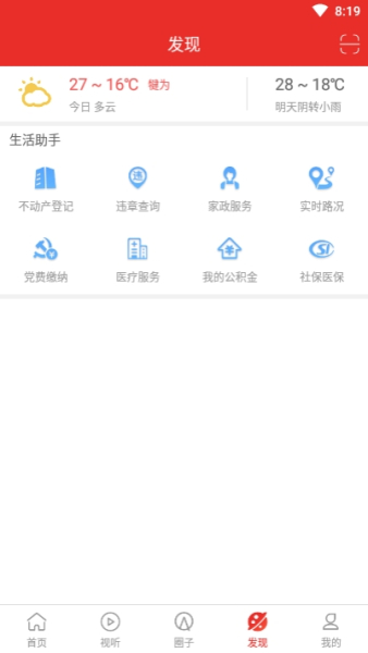 掌上犍为手机版下载