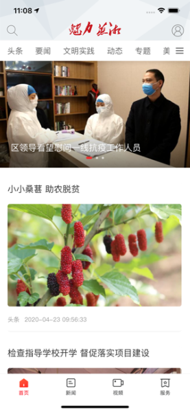 魅力蒸湘iOS版下载