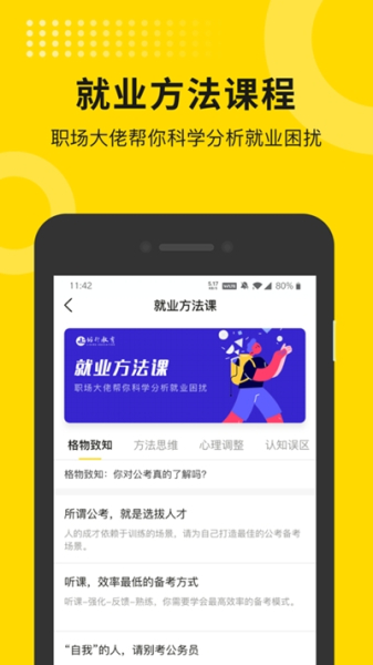 就业上岸最新版下载