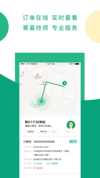 菁喜洗车预约手机版下载