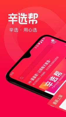 辛选帮手机版下载