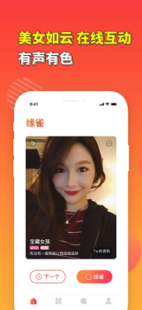 缘雀交友软件下载苹果版 v1.0 screenshot 2