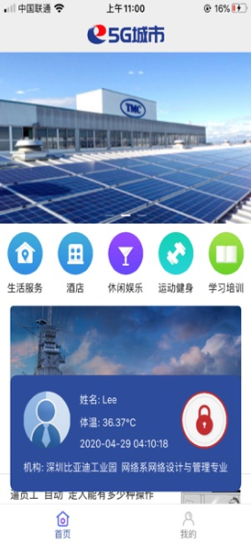 5G城市iOS版下载