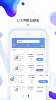 约课网最新手机版下载 v2.0.5 screenshot 1