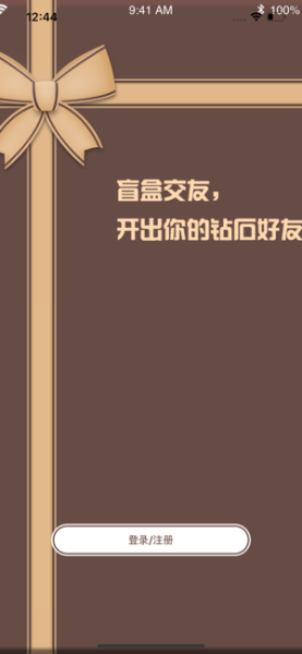 盲盒交友下载最新版