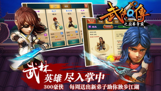 武侠Q传之侠影萍踪手游官方最新版下载 v1.0 screenshot 1