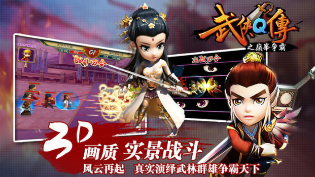 武侠Q传之侠影萍踪手游官方最新版下载 v1.0 screenshot 3