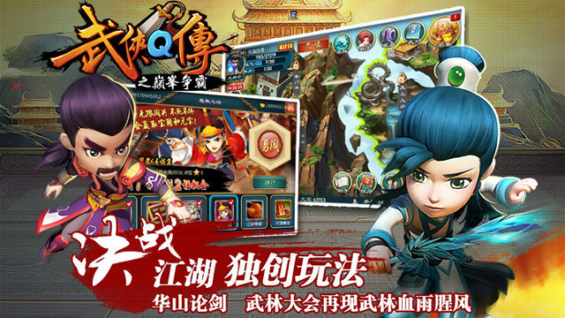 武侠Q传之侠影萍踪手游官方最新版下载 v1.0 screenshot 2