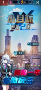 小目标2023游戏官方安卓版下载 v1.0 screenshot 1
