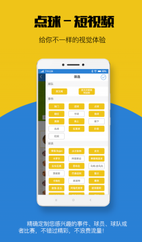 点球短视频最新手机版下载 v2.8.26 screenshot 3