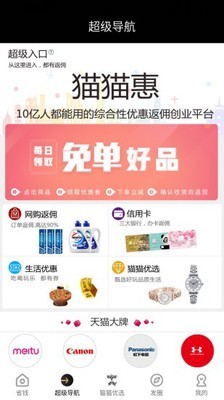 猫猫惠下载手机版