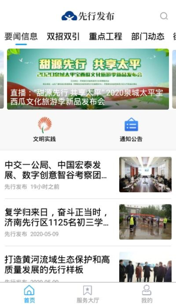 济南先行发布客户端下载