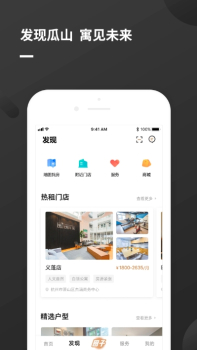 瓜山未来社区租房客户端下载 v1.2.2 screenshot 1