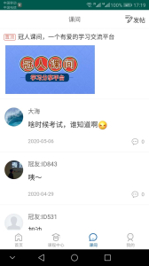 冠人网校app手机版下载 v4.7.1 screenshot 2