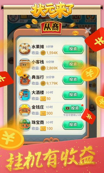 状元来了最新红包版下载