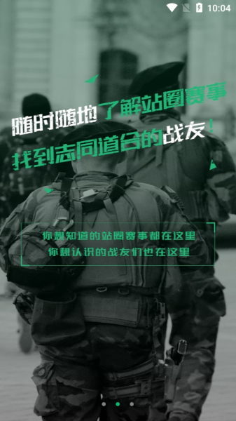 窝跟联盟正式版手机下载