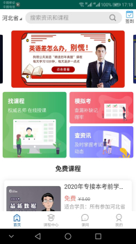 冠人网校app手机版下载 v4.7.1 screenshot 1