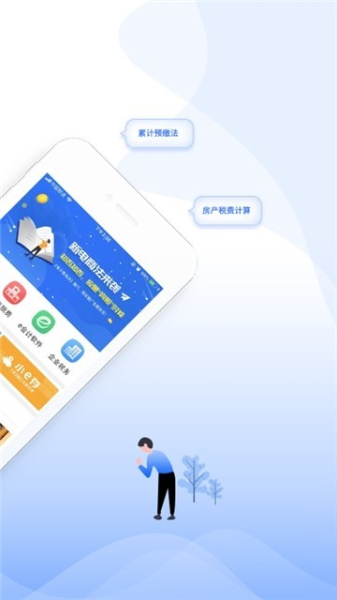 学习强税下载手机最新版