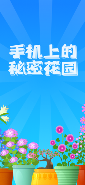 阳光花园游戏手机安卓版