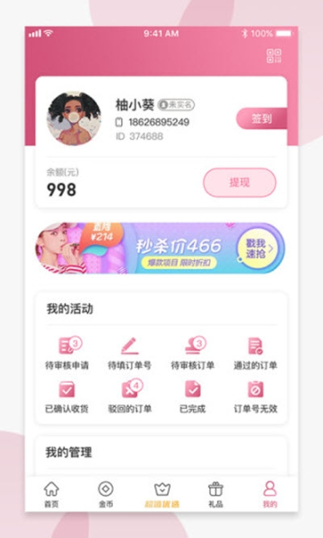 优选试用软件下载手机版