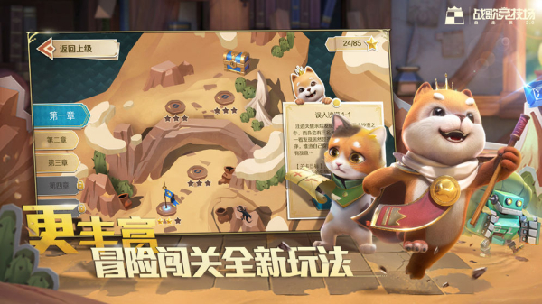 腾讯战歌竞技场国服官方版（Chess Rush）
