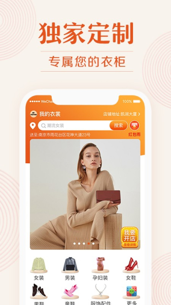 我的衣裳客户端手机版下载