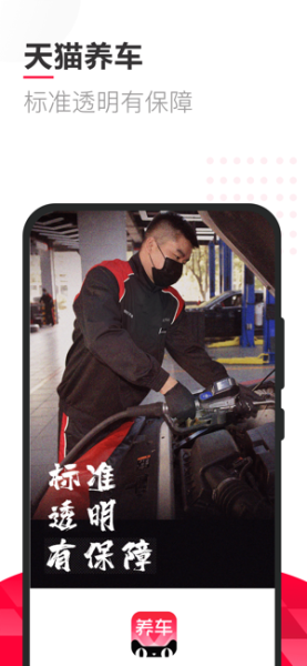 天猫养车手机版下载
