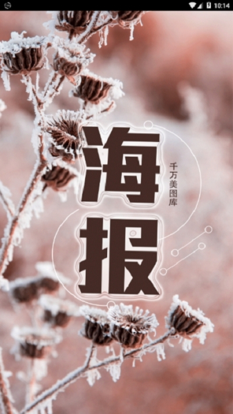 海报社安卓手机版下载