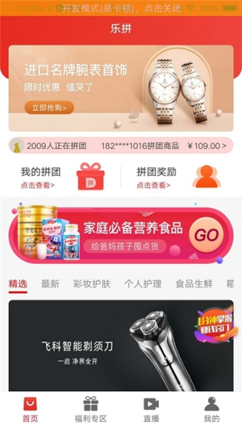 乐拼商城下载安卓版