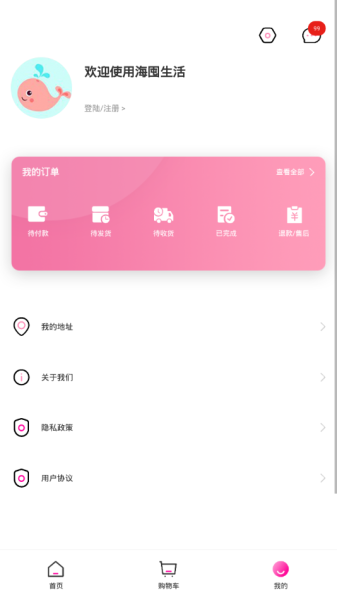 海囤生活购物平台下载