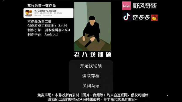 老八找撤硕游戏安卓版下载 v0.3 screenshot 2