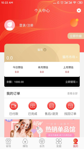 橘猫势力手机购物平台下载