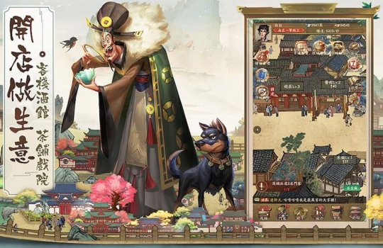 叫我大掌柜游戏官方安卓版 v5.8.2 screenshot 1