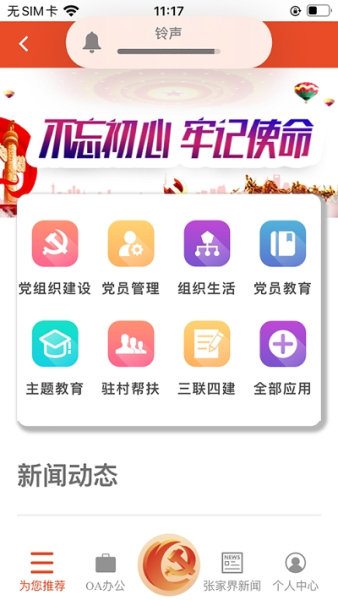 澧兰党建客户端手机版下载