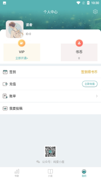 纯爱小屋阅读平台手机版下载