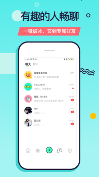 falo交友下载手机版 v2.3.6 screenshot 3