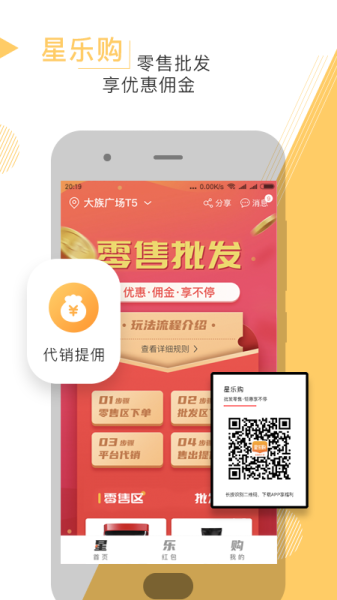 星乐购下载安卓版