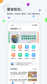 食安高新下载手机版 v2.8 screenshot 2