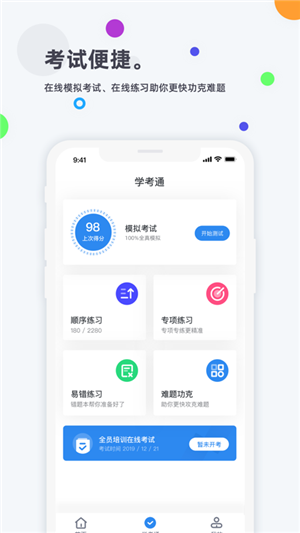 食安高新下载手机版