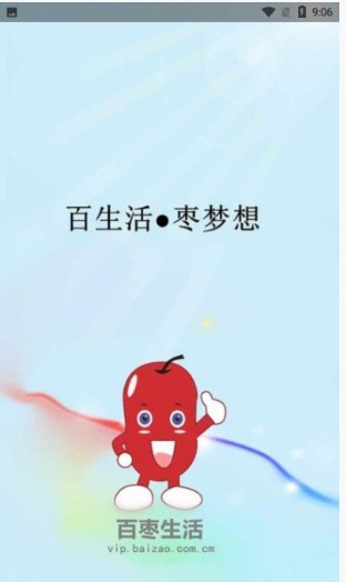 百枣生活最新版手机下载