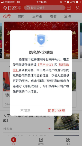今日高平客户端下载