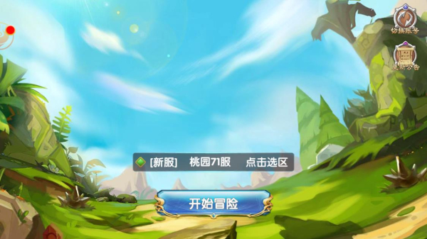 你好呀冒险王手游官方版下载