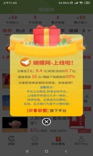 蝴蝶网手机版app下载