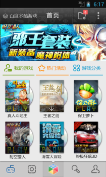 百度多酷游戏最新版手机下载 v2.3.0 screenshot 4