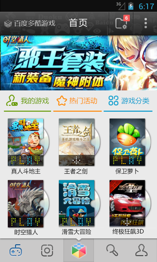 百度多酷游戏最新版手机下载
