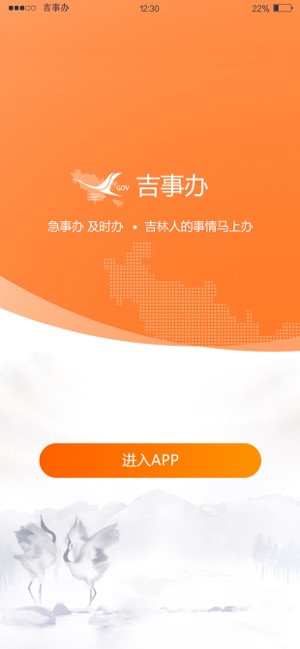 吉事办吉祥码app下载手机版