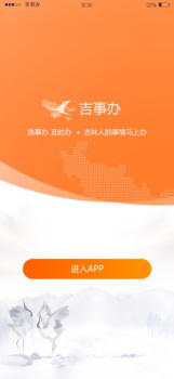 吉事办吉祥码app下载手机版 v3.5.1 screenshot 4